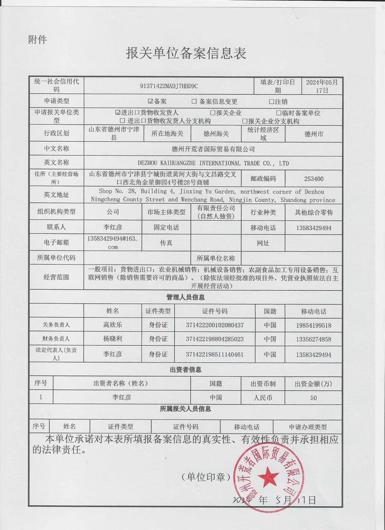 Customs Filing Record